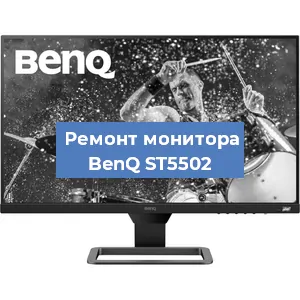 Замена блока питания на мониторе BenQ ST5502 в Челябинске